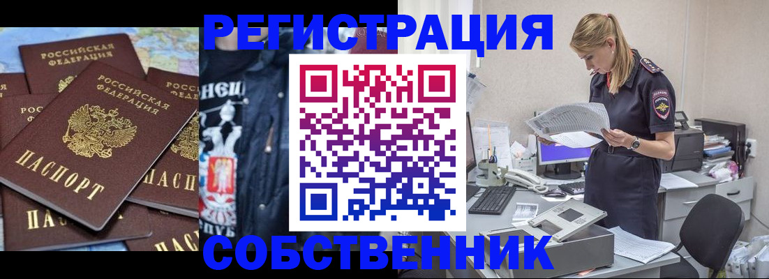 временная регистрация в Ноябрьске