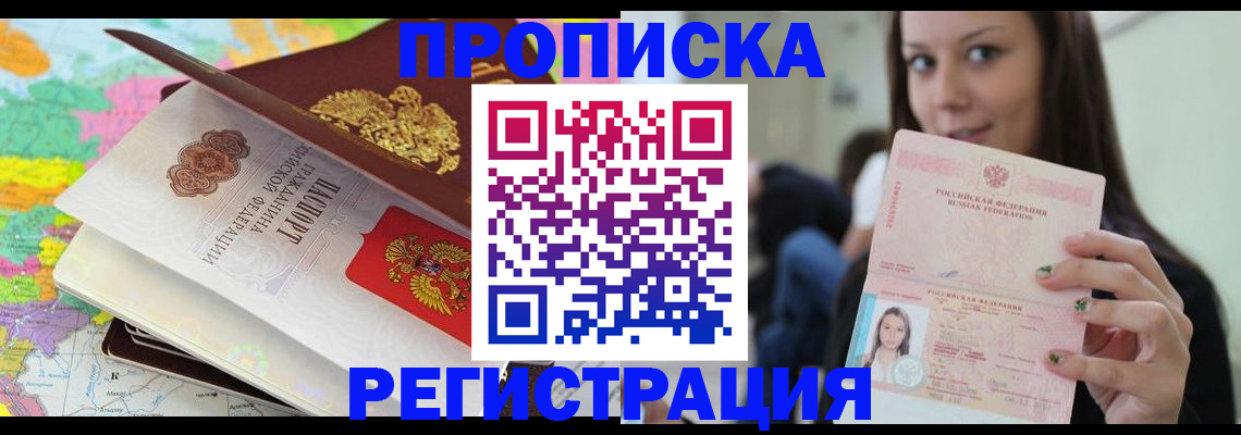 прописка ребенка в Ноябрьске