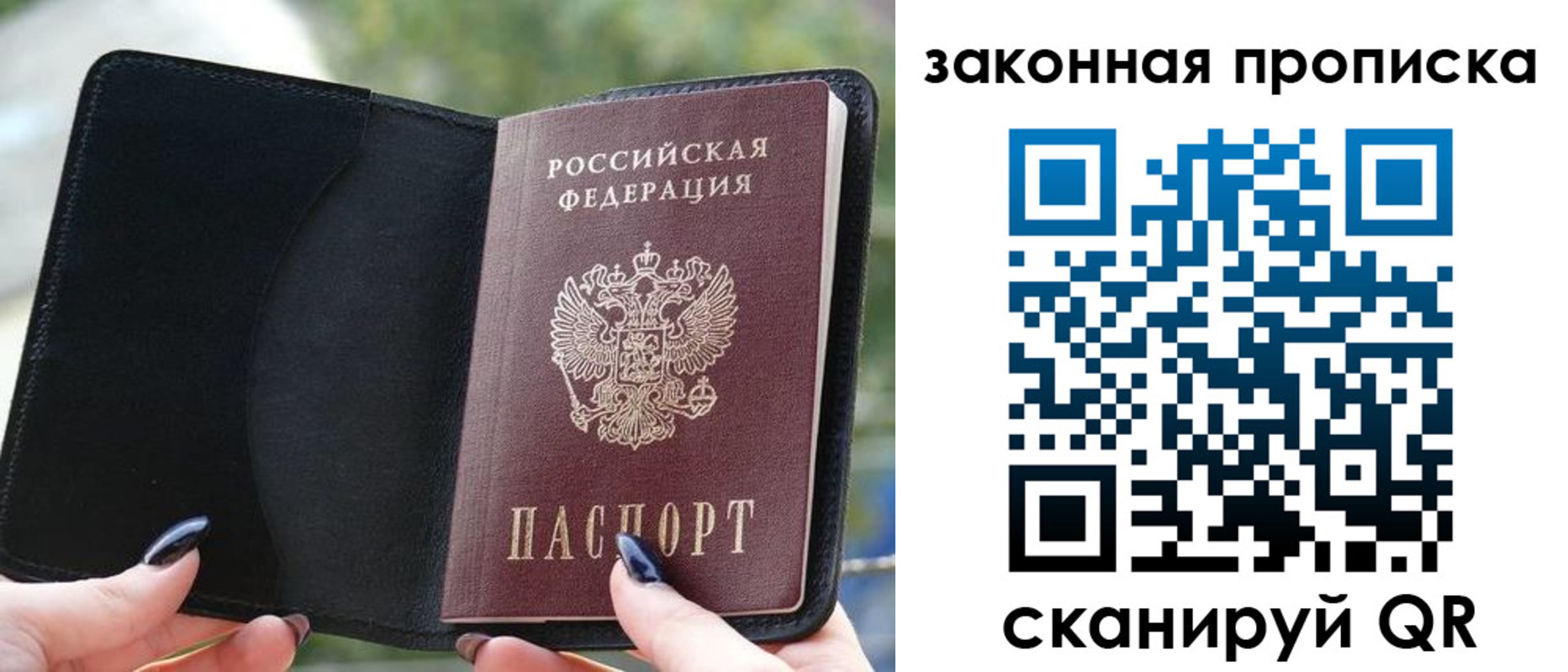 прописка законно в Ноябрьске