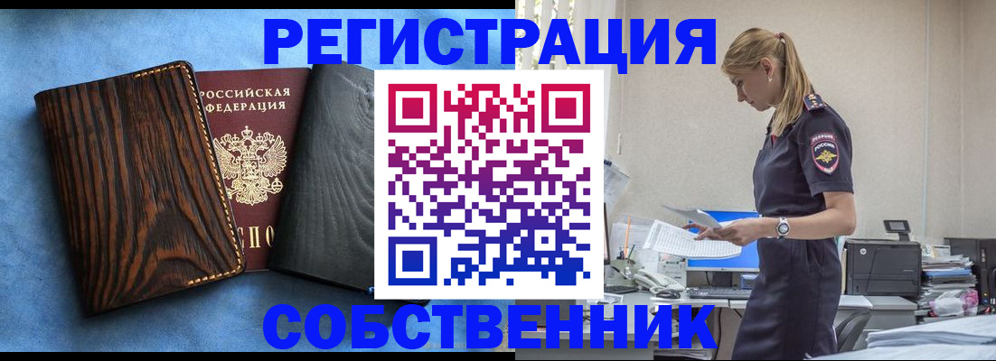 временная регистрация надежно в Ноябрьске