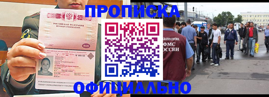 временная регистрация в Ноябрьске