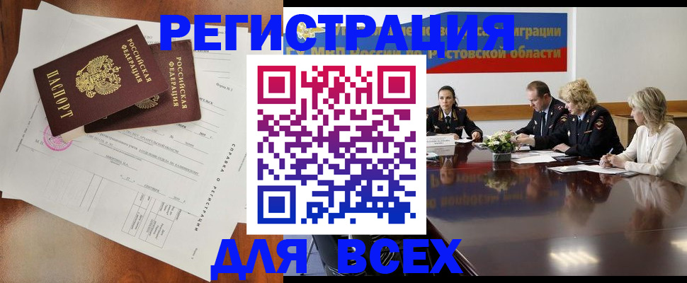 временная регистрация для всех в Ноябрьске