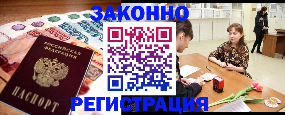 прописка в квартире в Ноябрьске